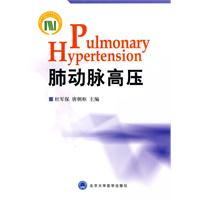 肺动脉高压