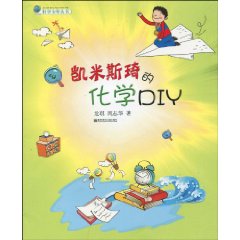 凯米斯琪的化学DIY
