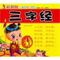 三字经-最新版儿童启蒙小课堂
