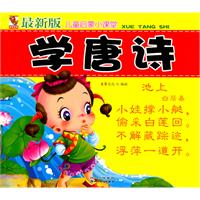 学唐诗-最新版儿童启蒙小课堂