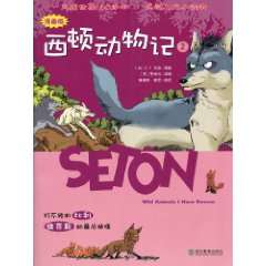 打不败的比利 维克斯的最后抉择-西顿动物记-2-漫画版