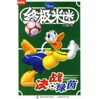 决战绿茵-终极米迷口袋书-超厚版