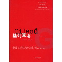 基列家书