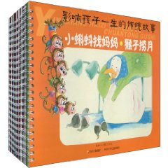 影响孩子一生的传统故事