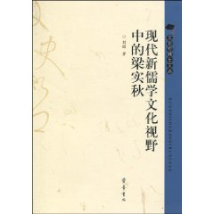 现代新儒学文化视野中的梁实秋