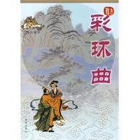 彩环曲:绘图珍藏本