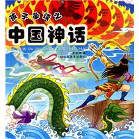 孩子必读之中国神话