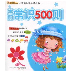 学前常识500则
