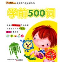 学前500词