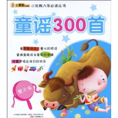 童谣300首
