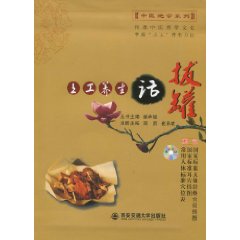 上工养生话拔罐-赠送常用人体标准穴位表-赠送光盘