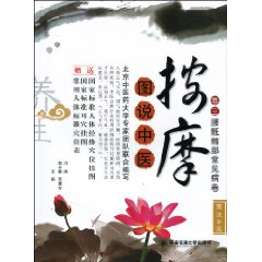 腰骶骼部常见病卷-按摩-卷三