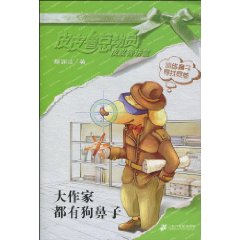 大作家都有狗鼻子-皮皮鲁总动员 皮皮鲁讲堂