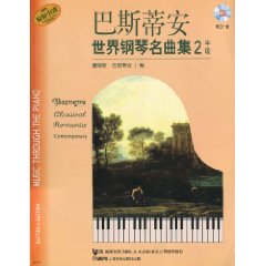 巴斯蒂安世界钢琴名曲集-2-中级-原版引进-(附CD一第)