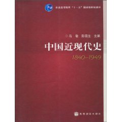 中国近现代史