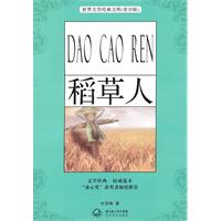 稻草人-(青少版)