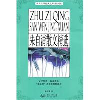 朱自清散文选-(青少版)