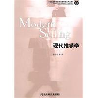 现代推销学