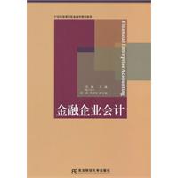 金融企业会计