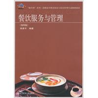 餐饮服务与管理-第四版