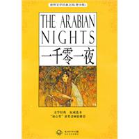 一千零一夜-(青少版)