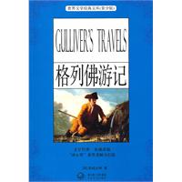 格列佛游记-(青少版)