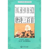 唐诗三百首-(青少版)