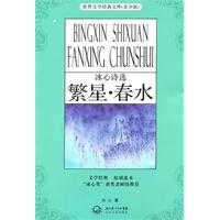 繁星.春水-(青少版)