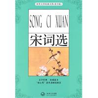 宋词选-(青少版)