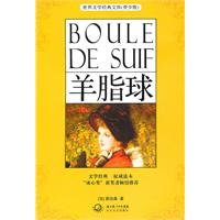 羊脂球-(青少版)