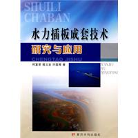 水力插板成套技术研究与应用