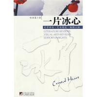 一片冰心