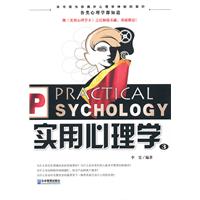 实用心理学