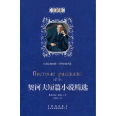 契诃夫短篇小说精选-全译本