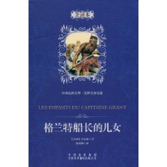 格兰特船长的儿女-全译本