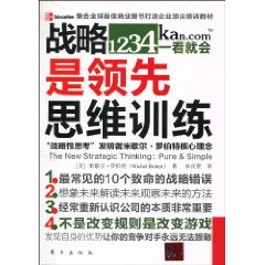 战略式领先思维训练