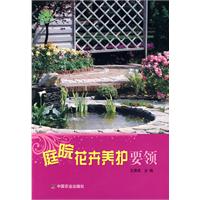 庭院花卉养护要领