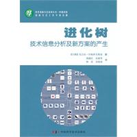 进化树-技术信息分析分及新方案的产生