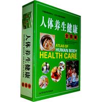 人体养生健康全图解-上下卷