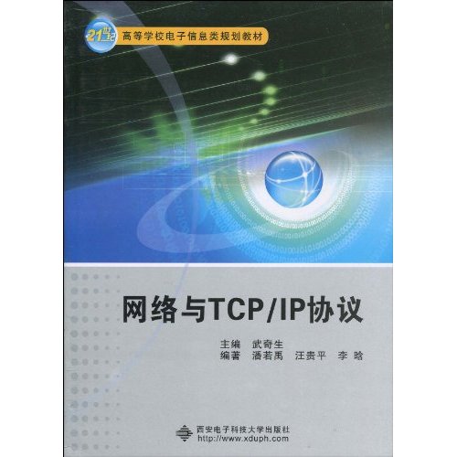 网络与TCP/IP协议