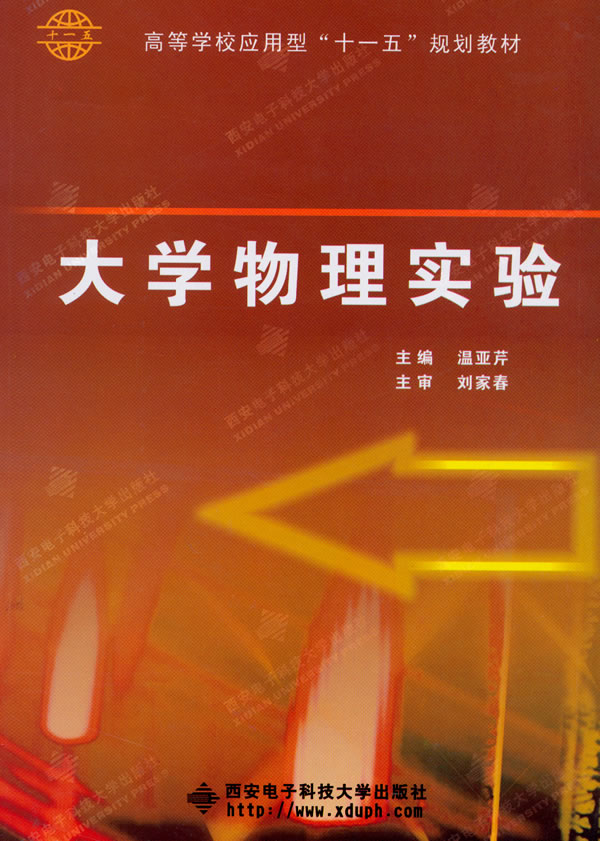 大学物理实验