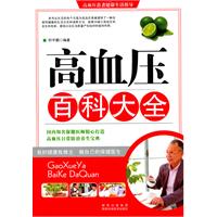 高血压百科大全