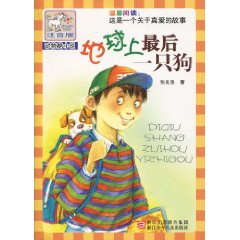 地球上最后一只狗-注音版