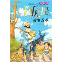 幽默篇-阿凡提故事荟萃