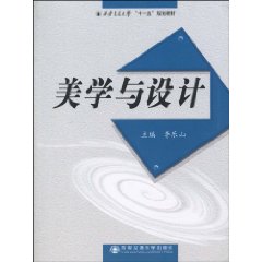 美学与设计