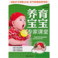 养育宝宝专家课堂