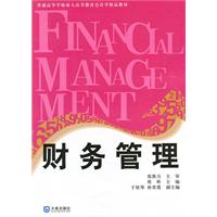 财务管理