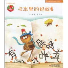 书本里的蚂蚁图画书