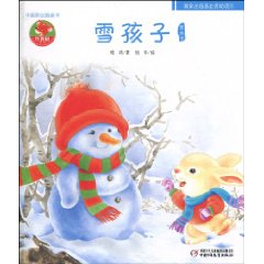 雪孩子图画书