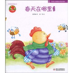 春天在哪里图画书